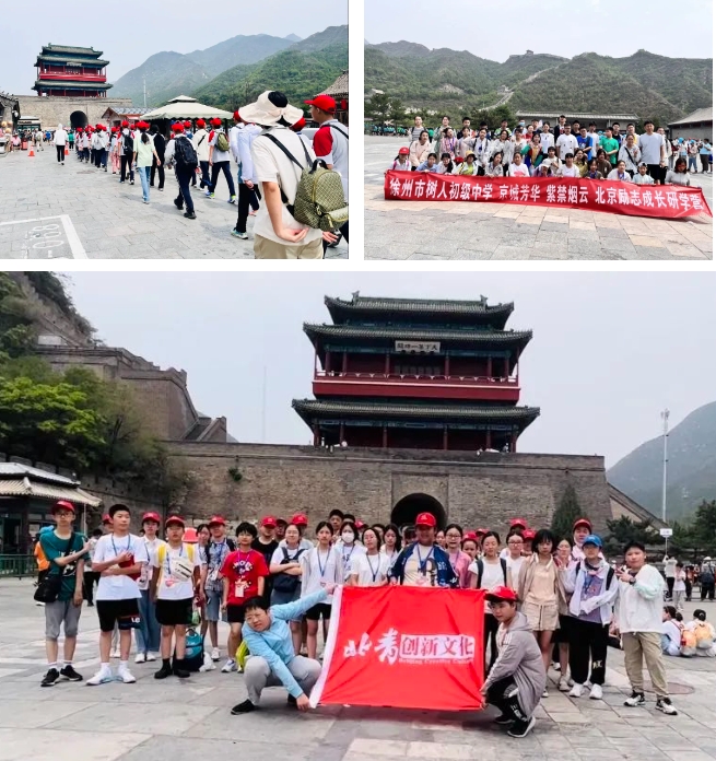 京城芳华·紫禁烟云——北京励志成长研学营