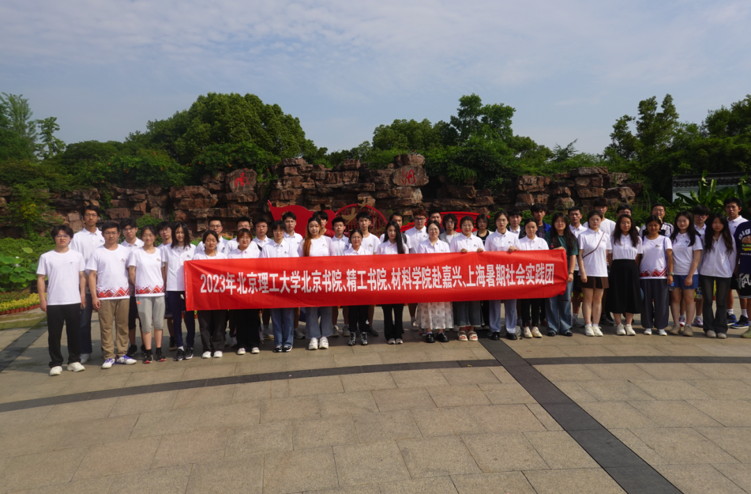 赓续红船精神 谱写青春华章——嘉兴、上海研学